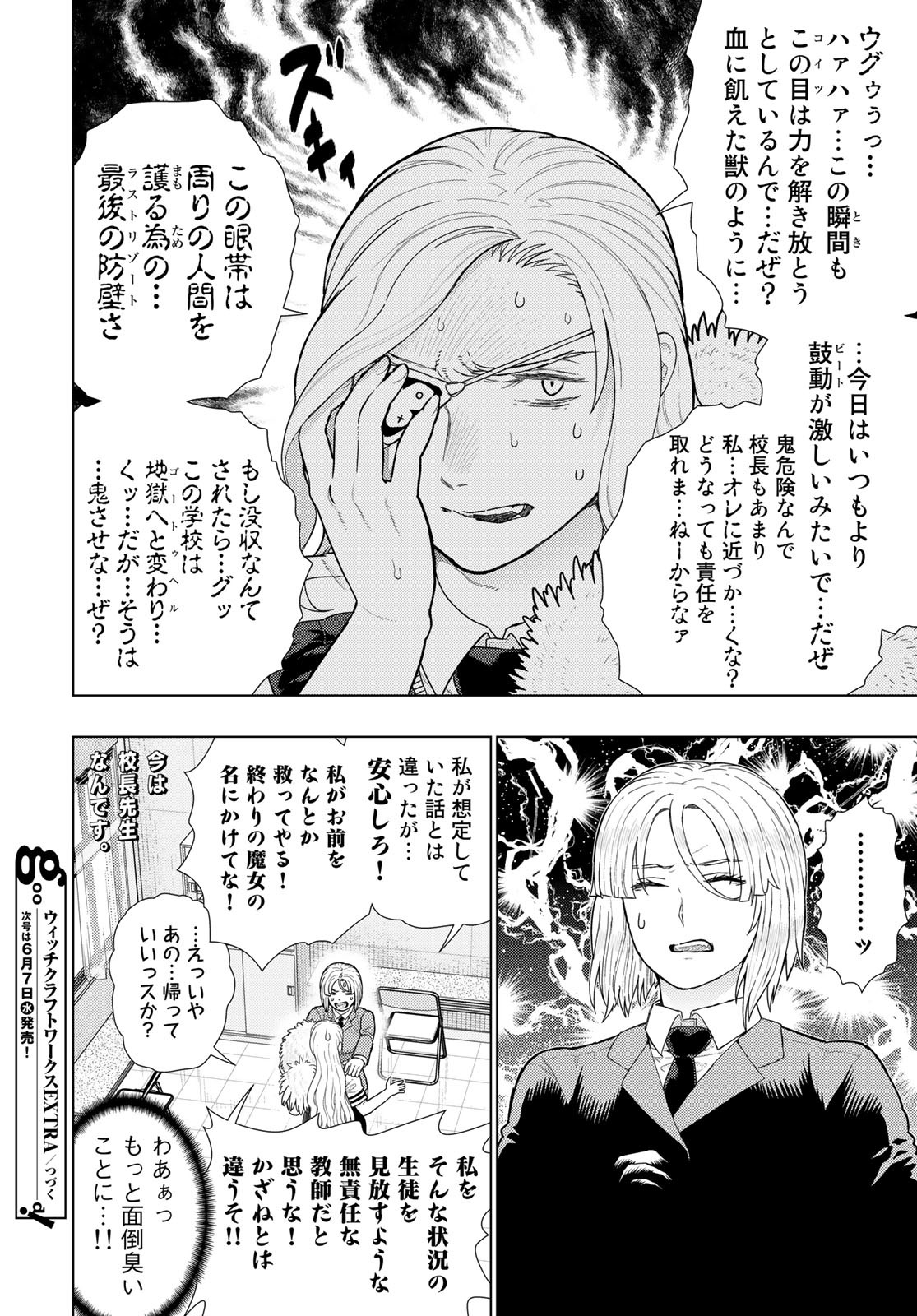 Witch Craft Works Chapter 109.99 page 6 - nihonkuni.com