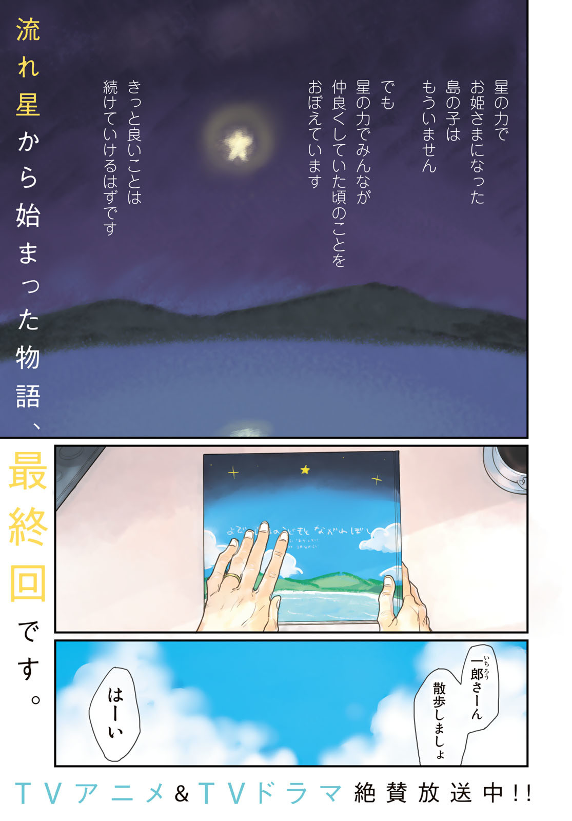 Otonari ni Ginga Chap 32 - Pic 1