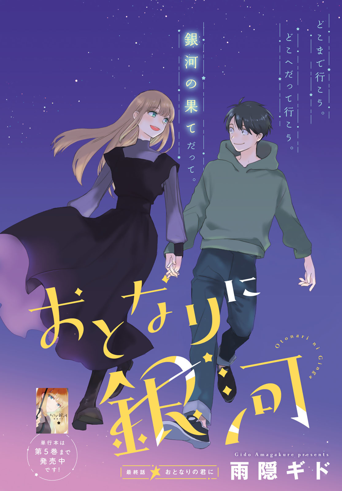 Otonari ni Ginga Chap 32 - Pic 2