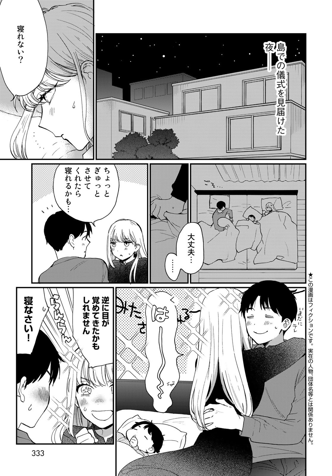 Otonari ni Ginga Chap 32 - Pic 3