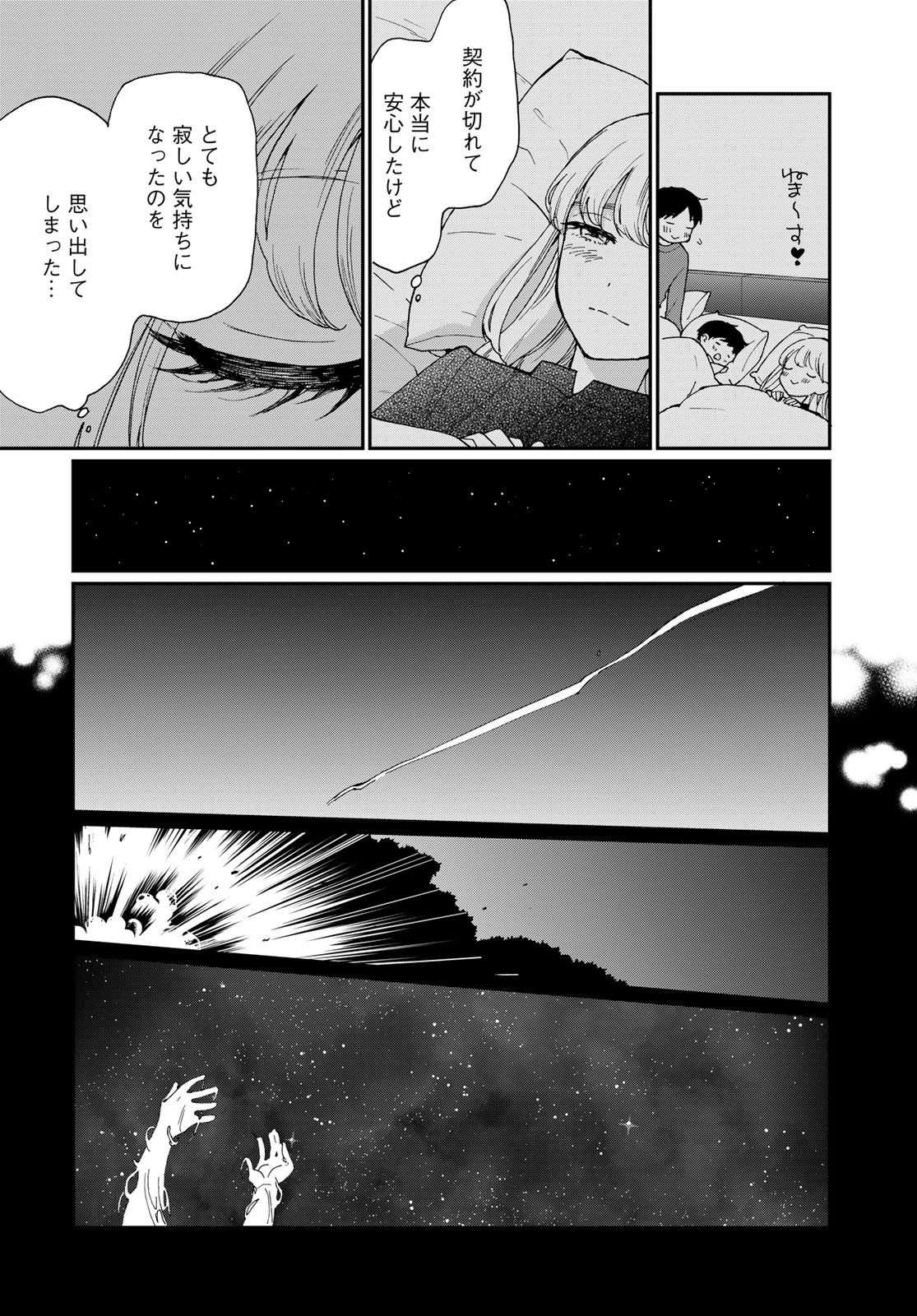 Otonari ni Ginga Chap 32 - Pic 4