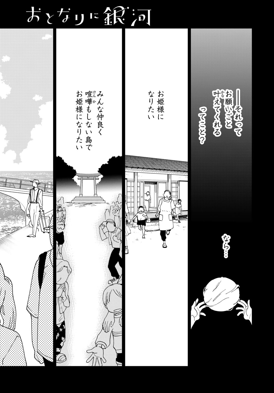 Otonari ni Ginga Chap 32 - Pic 5