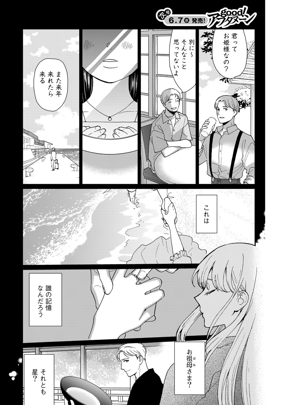 Otonari ni Ginga Chap 32 - Pic 6