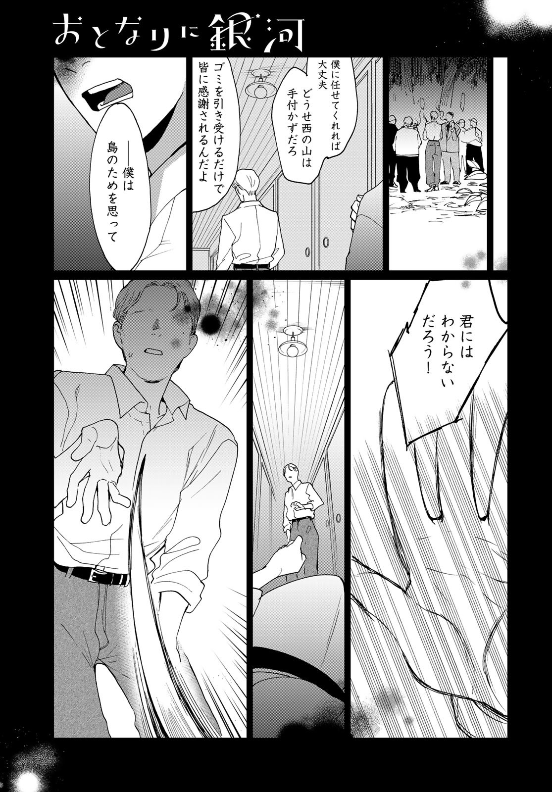 Otonari ni Ginga Chap 32 - Pic 7