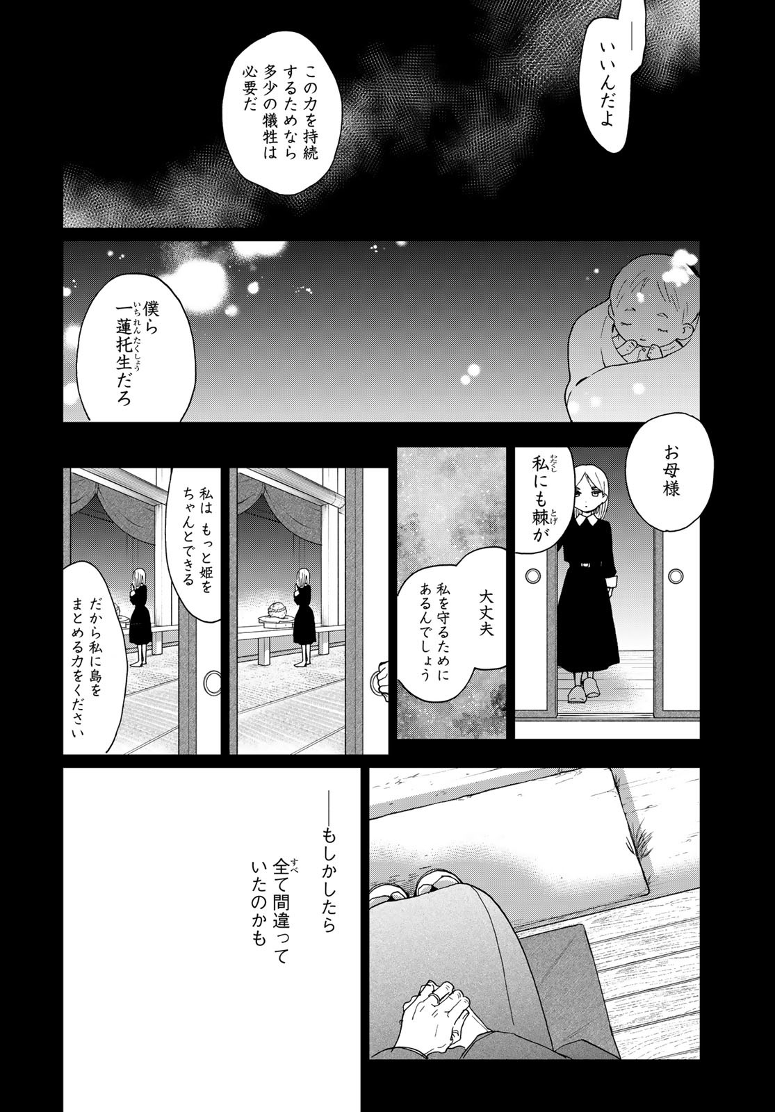 Otonari ni Ginga Chap 32 - Pic 8