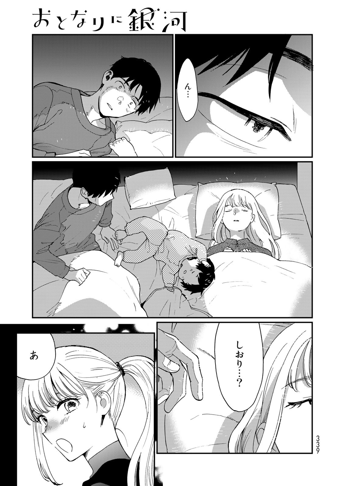 Otonari ni Ginga Chap 32 - Pic 9