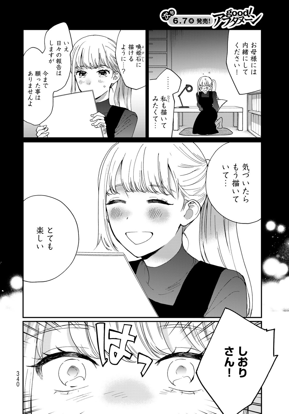 Otonari ni Ginga Chap 32 - Pic 10