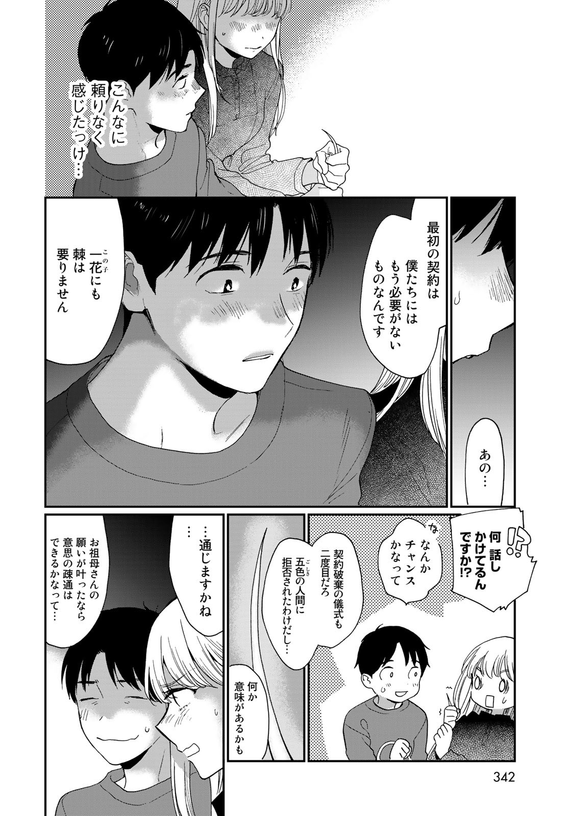 Otonari ni Ginga Chap 32 - Pic 12