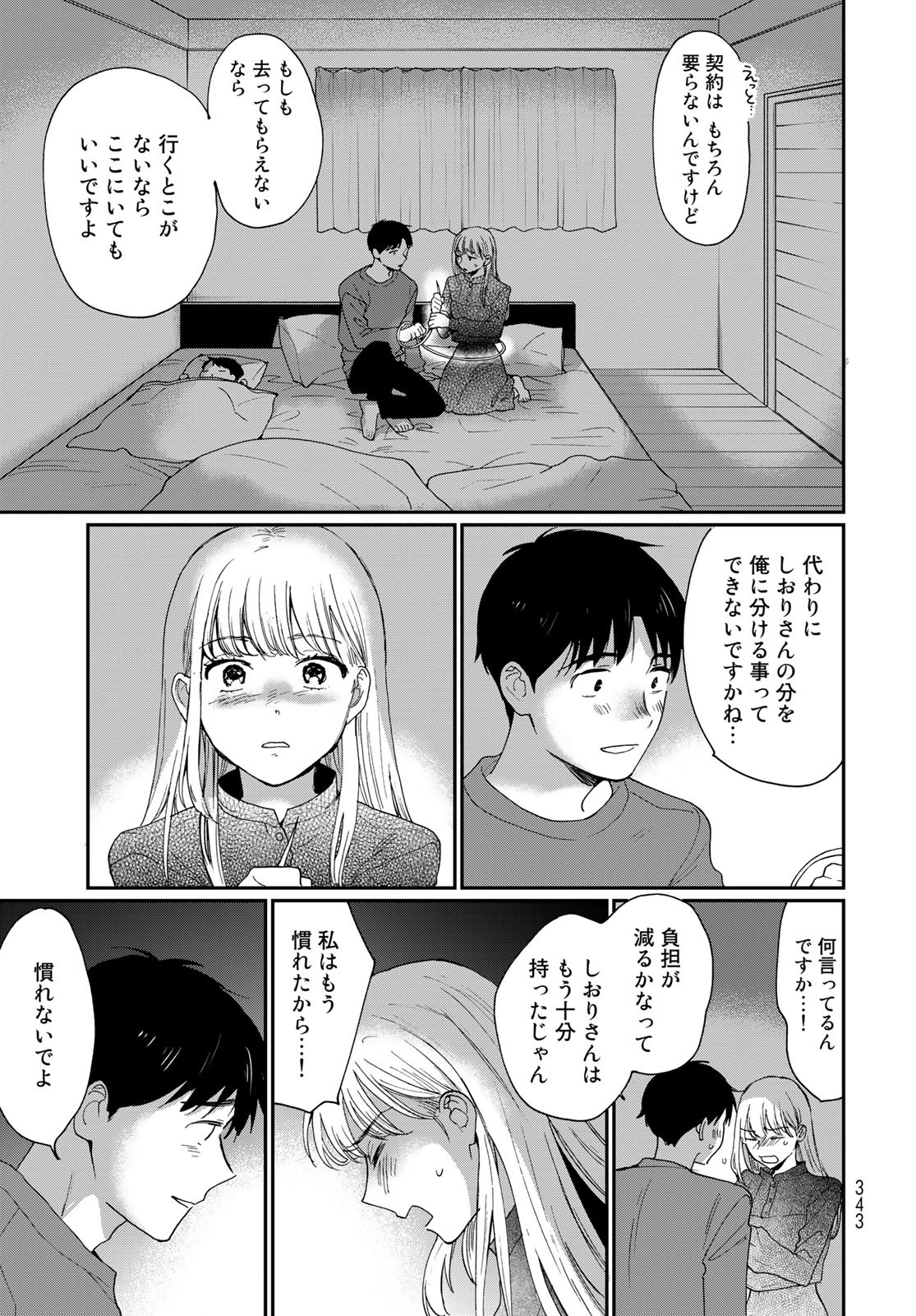 Otonari ni Ginga Chap 32 - Pic 13