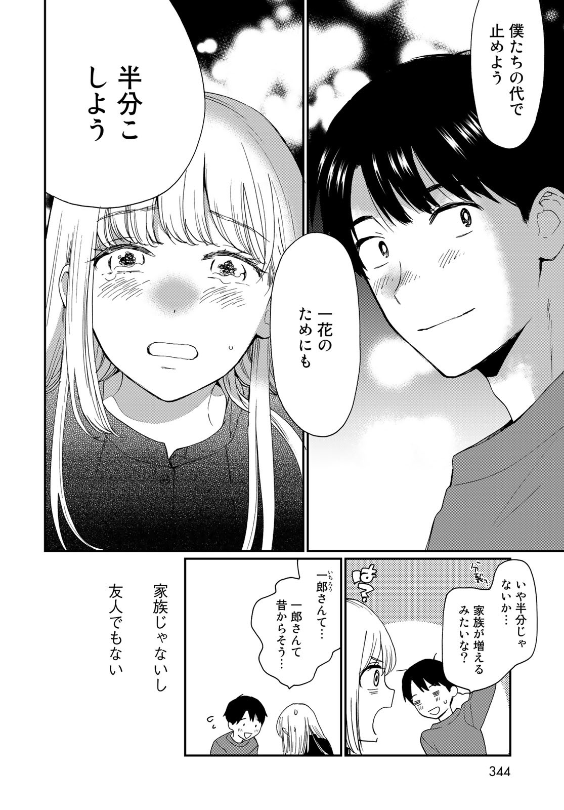 Otonari ni Ginga Chap 32 - Pic 14