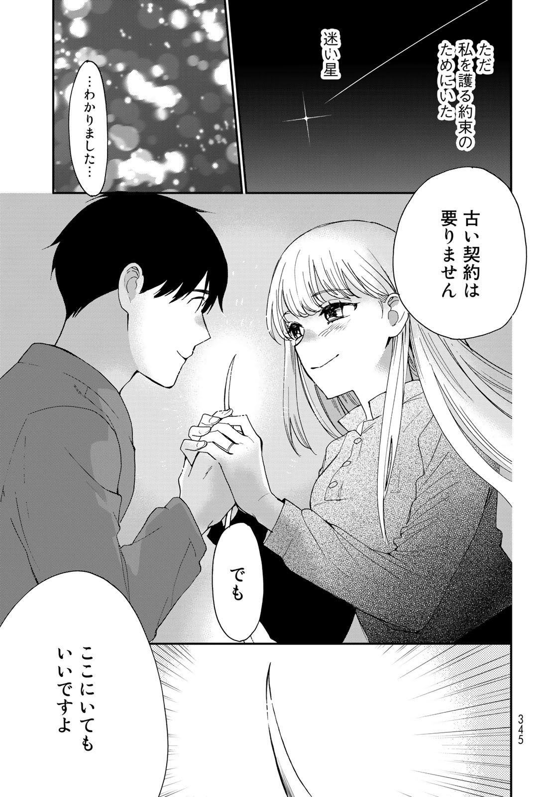 Otonari ni Ginga Chap 32 - Pic 15