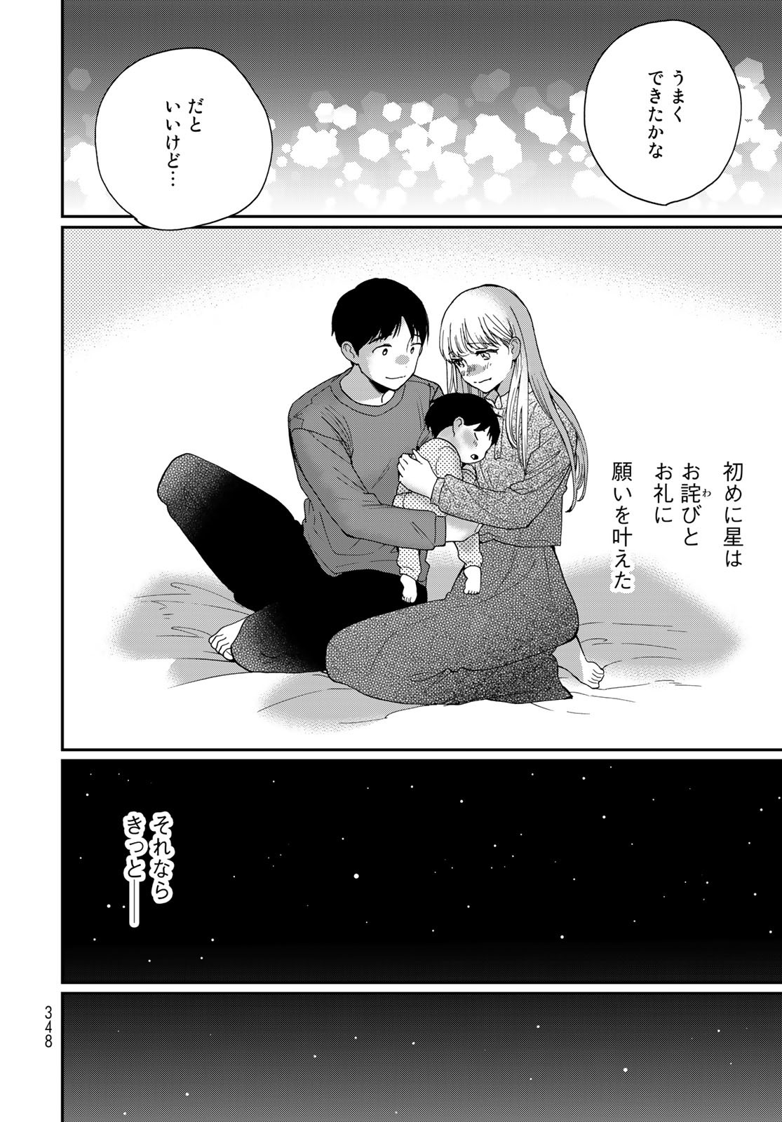 Otonari ni Ginga Chap 32 - Pic 18