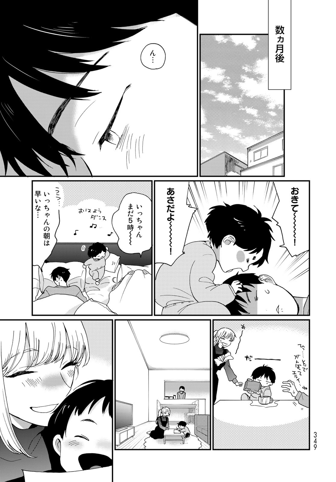 Otonari ni Ginga Chap 32 - Pic 19