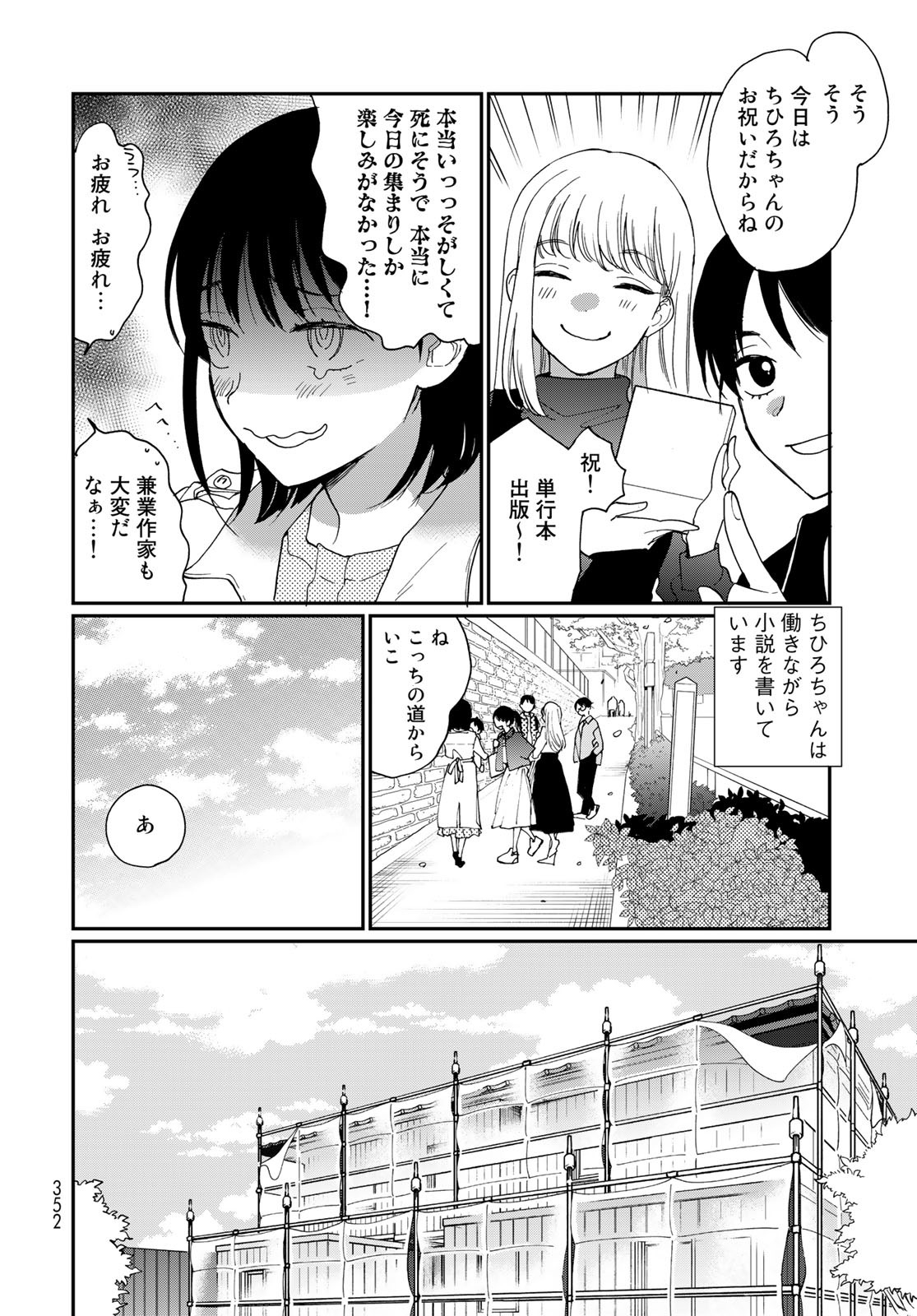 Otonari ni Ginga Chap 32 - Pic 22