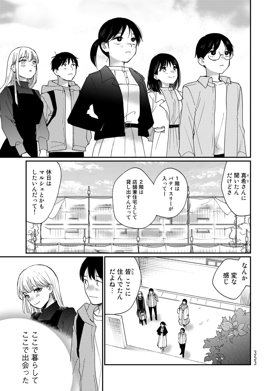 Otonari ni Ginga Chap 32 - Pic 23