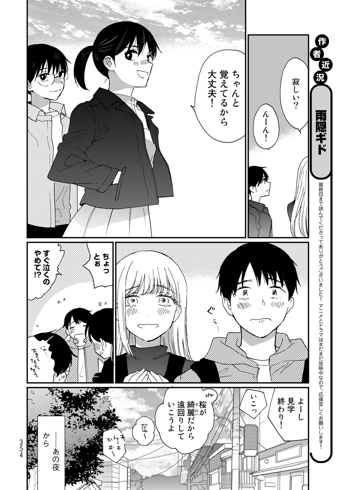 Otonari ni Ginga Chap 32 - Pic 24