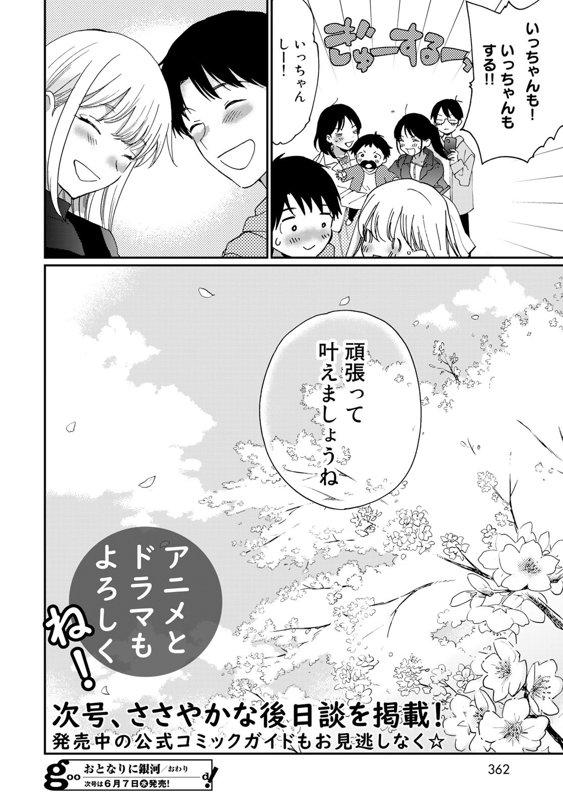 Otonari ni Ginga Chap 32 - Pic 32