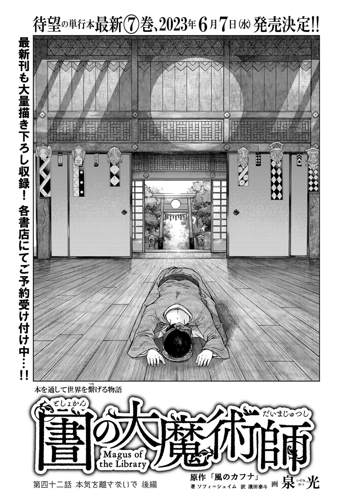 Read TOSHOKAN NO DAIMAJUTSUSHI Chapter 42.3 [High Quality / Full] - Page 1 - nicomanga.com