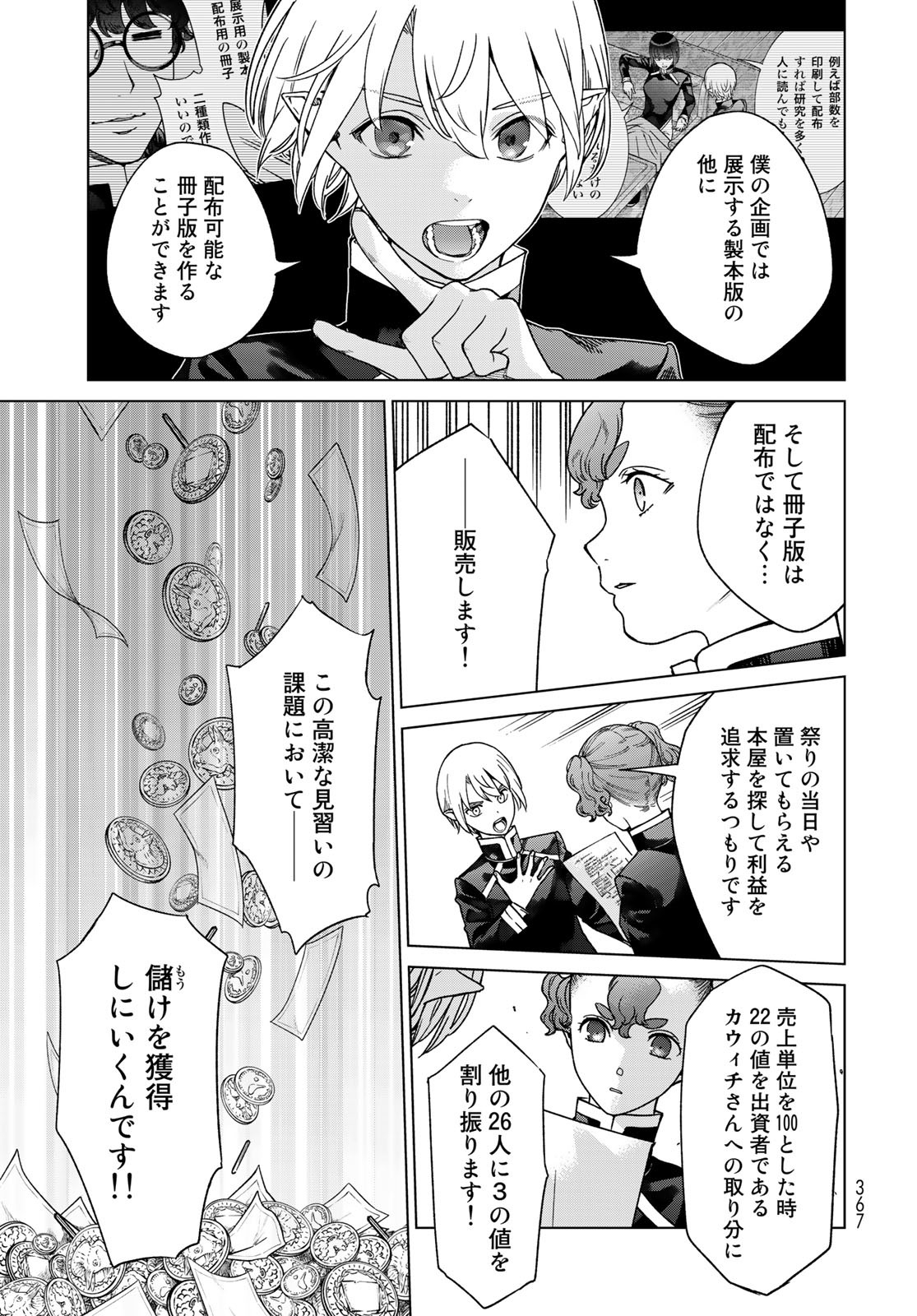 Read TOSHOKAN NO DAIMAJUTSUSHI Chapter 42.3 [High Quality / Full] - Page 3 - nicomanga.com