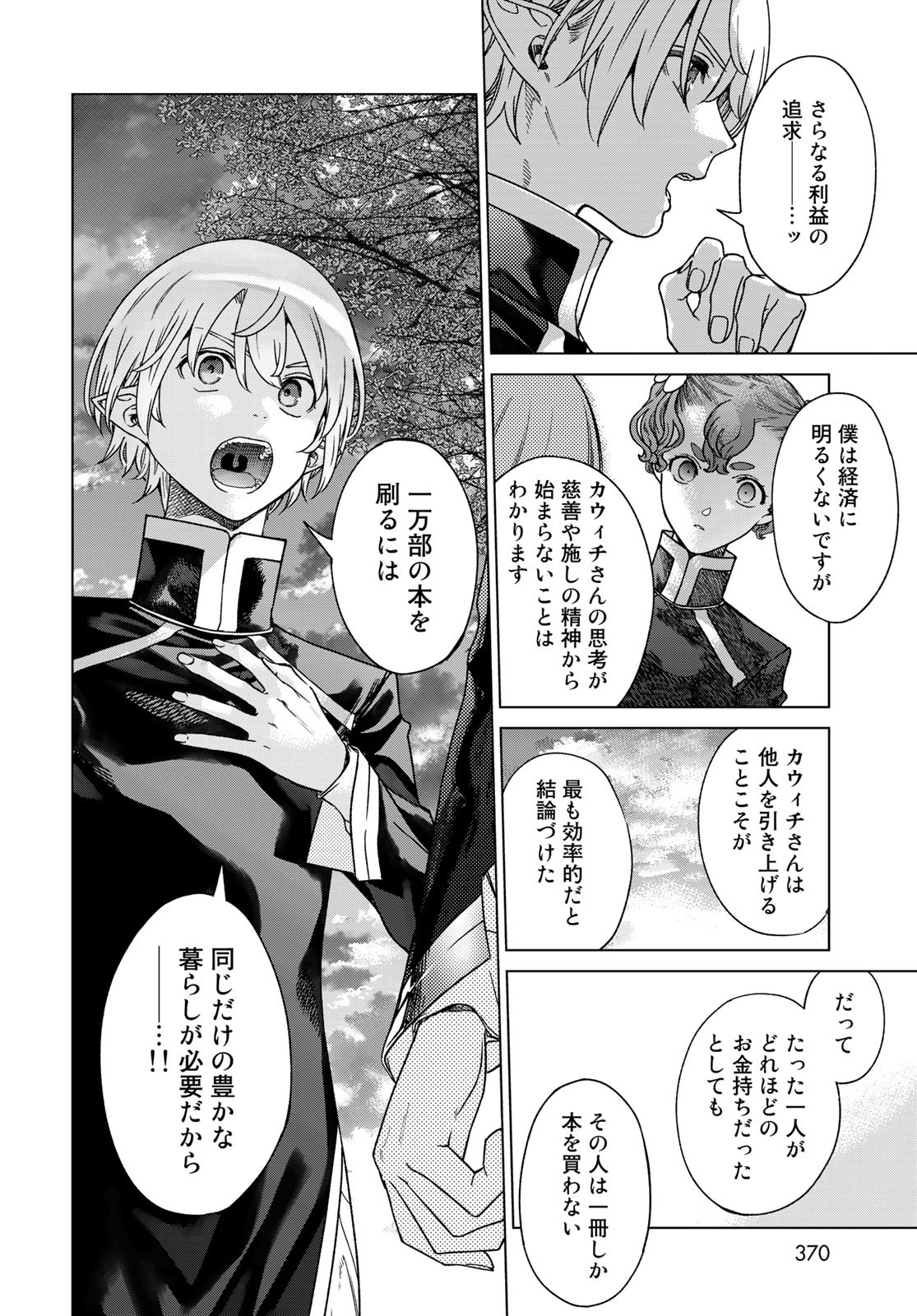 Read TOSHOKAN NO DAIMAJUTSUSHI Chapter 42.3 [High Quality / Full] - Page 6 - nicomanga.com