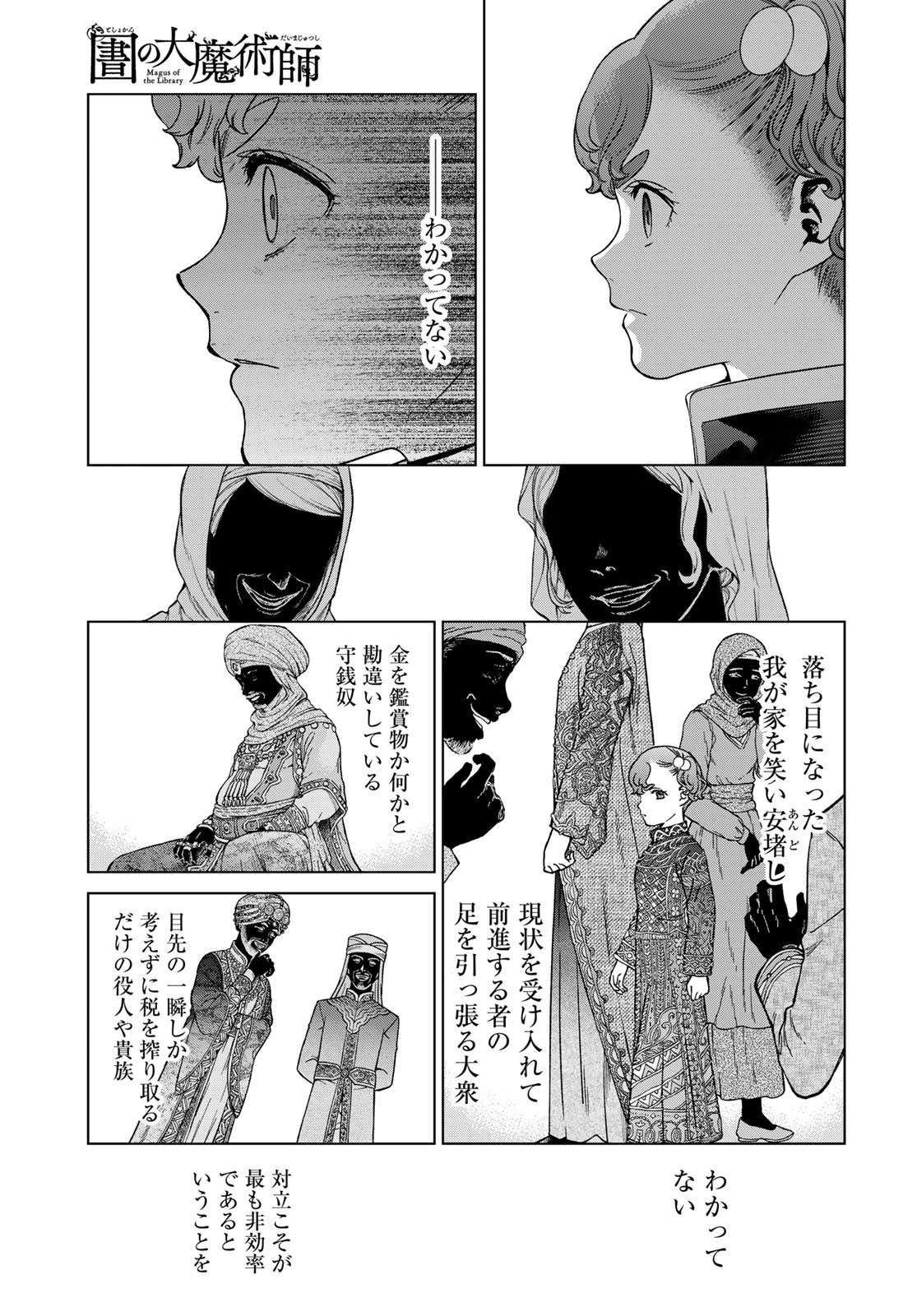 Read TOSHOKAN NO DAIMAJUTSUSHI Chapter 42.3 [High Quality / Full] - Page 7 - nicomanga.com