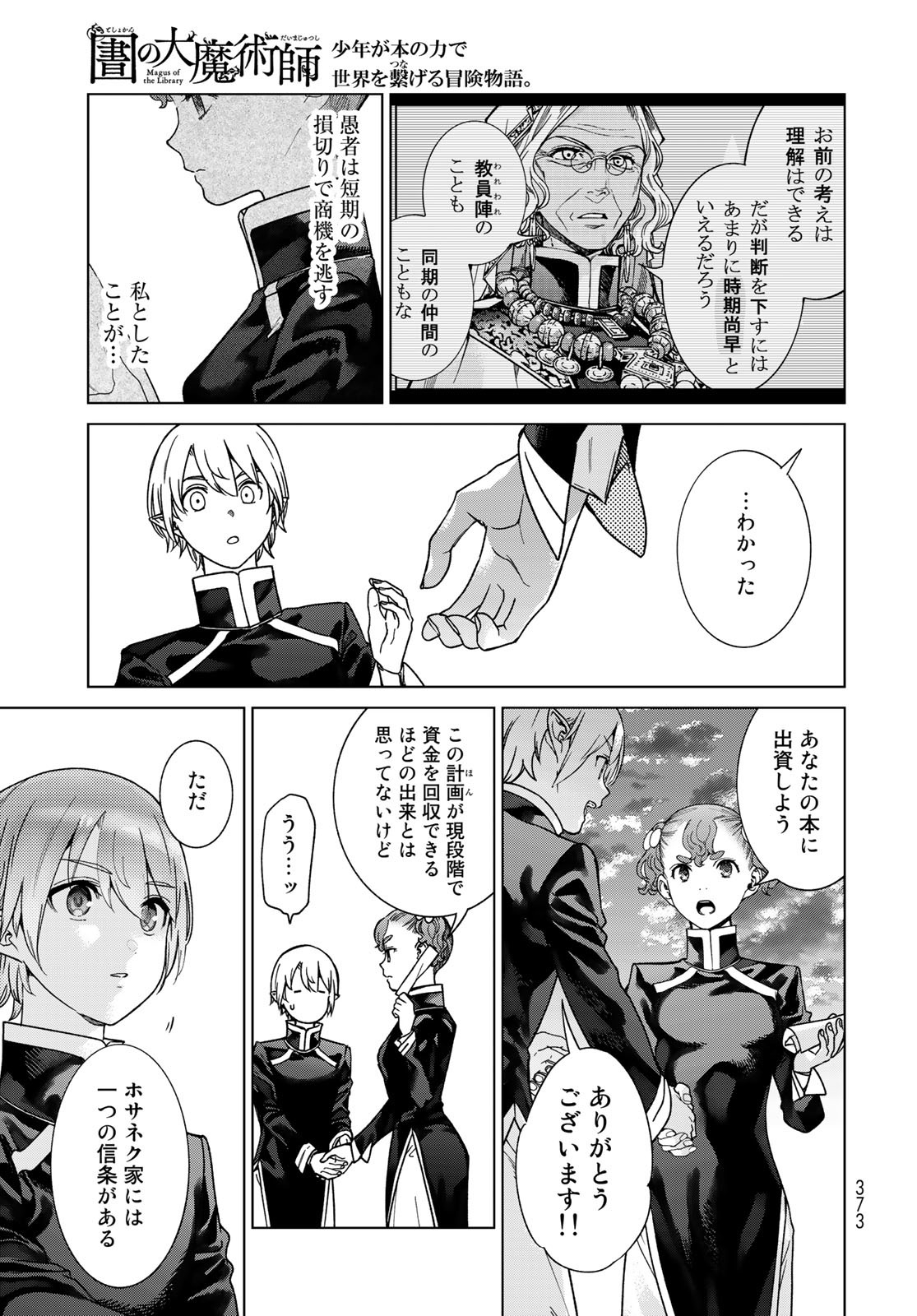 Read TOSHOKAN NO DAIMAJUTSUSHI Chapter 42.3 [High Quality / Full] - Page 9 - nicomanga.com