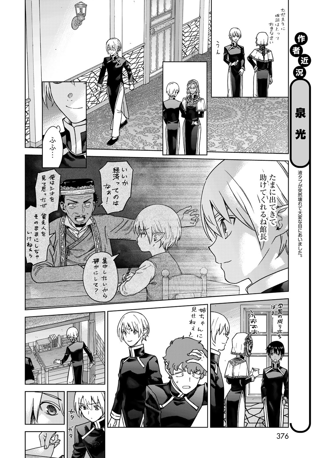 Read TOSHOKAN NO DAIMAJUTSUSHI Chapter 42.3 [High Quality / Full] - Page 12 - nicomanga.com
