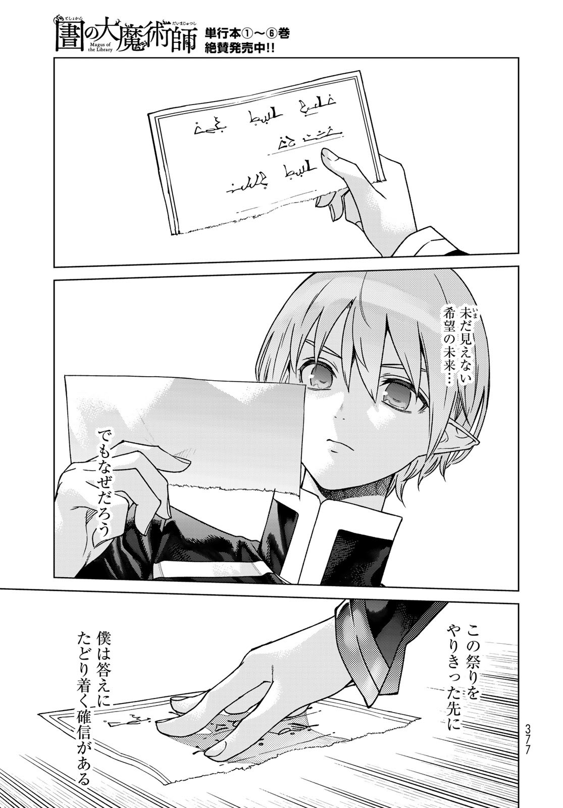 Read TOSHOKAN NO DAIMAJUTSUSHI Chapter 42.3 [High Quality / Full] - Page 13 - nicomanga.com