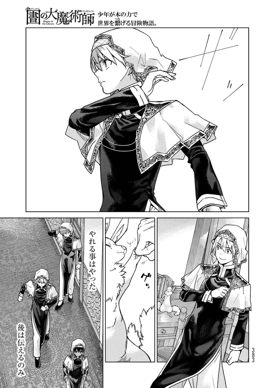 Read TOSHOKAN NO DAIMAJUTSUSHI Chapter 42.3 [High Quality / Full] - Page 19 - nicomanga.com