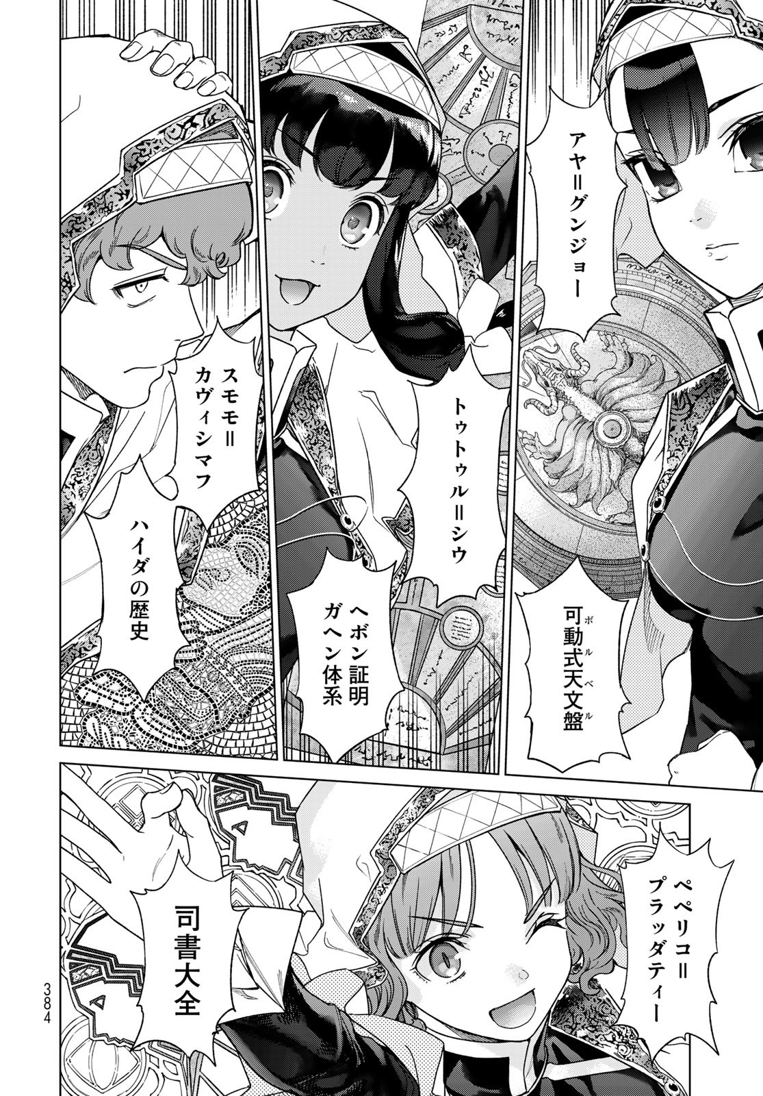 Read TOSHOKAN NO DAIMAJUTSUSHI Chapter 42.3 [High Quality / Full] - Page 20 - nicomanga.com