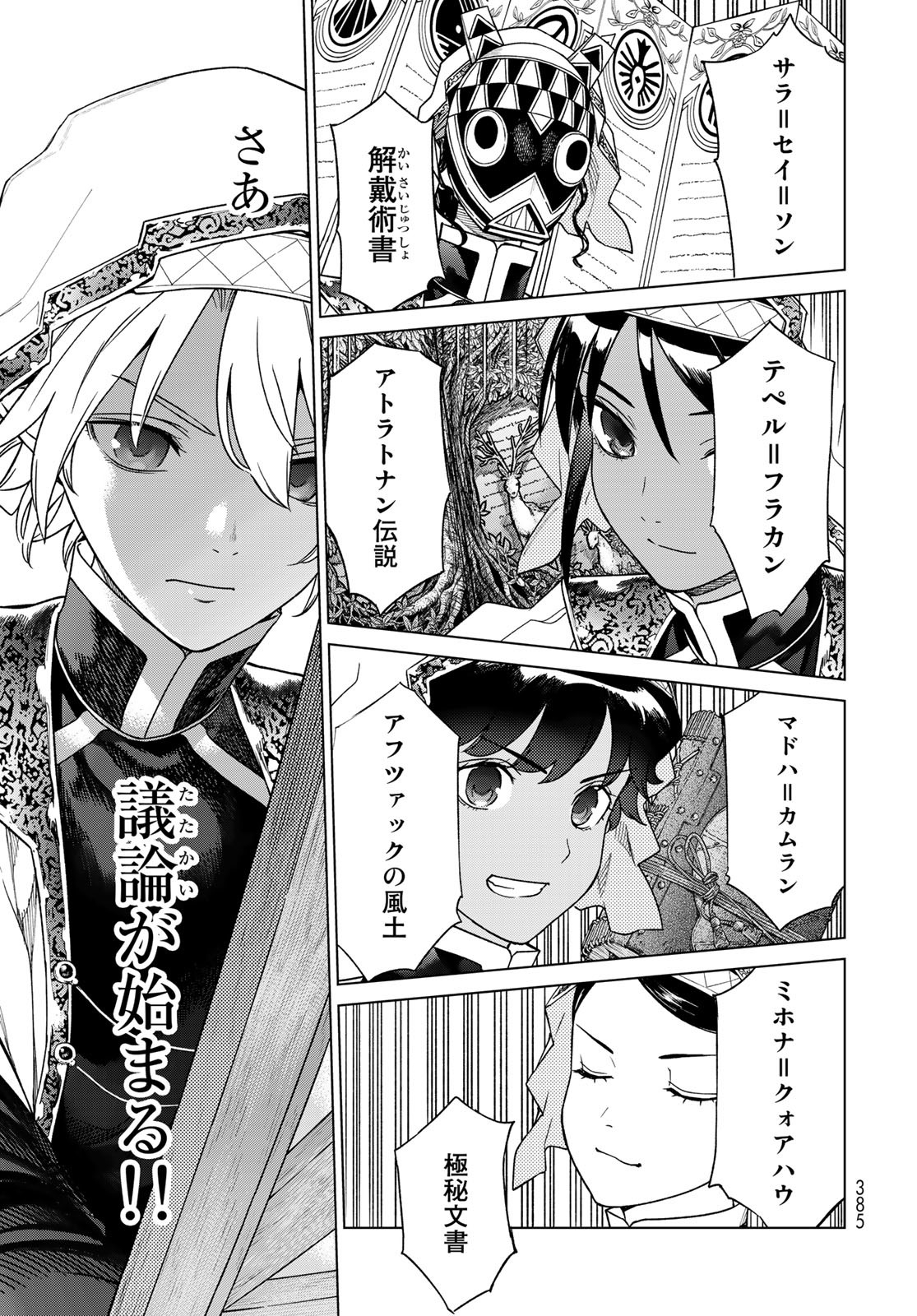 Read TOSHOKAN NO DAIMAJUTSUSHI Chapter 42.3 [High Quality / Full] - Page 21 - nicomanga.com