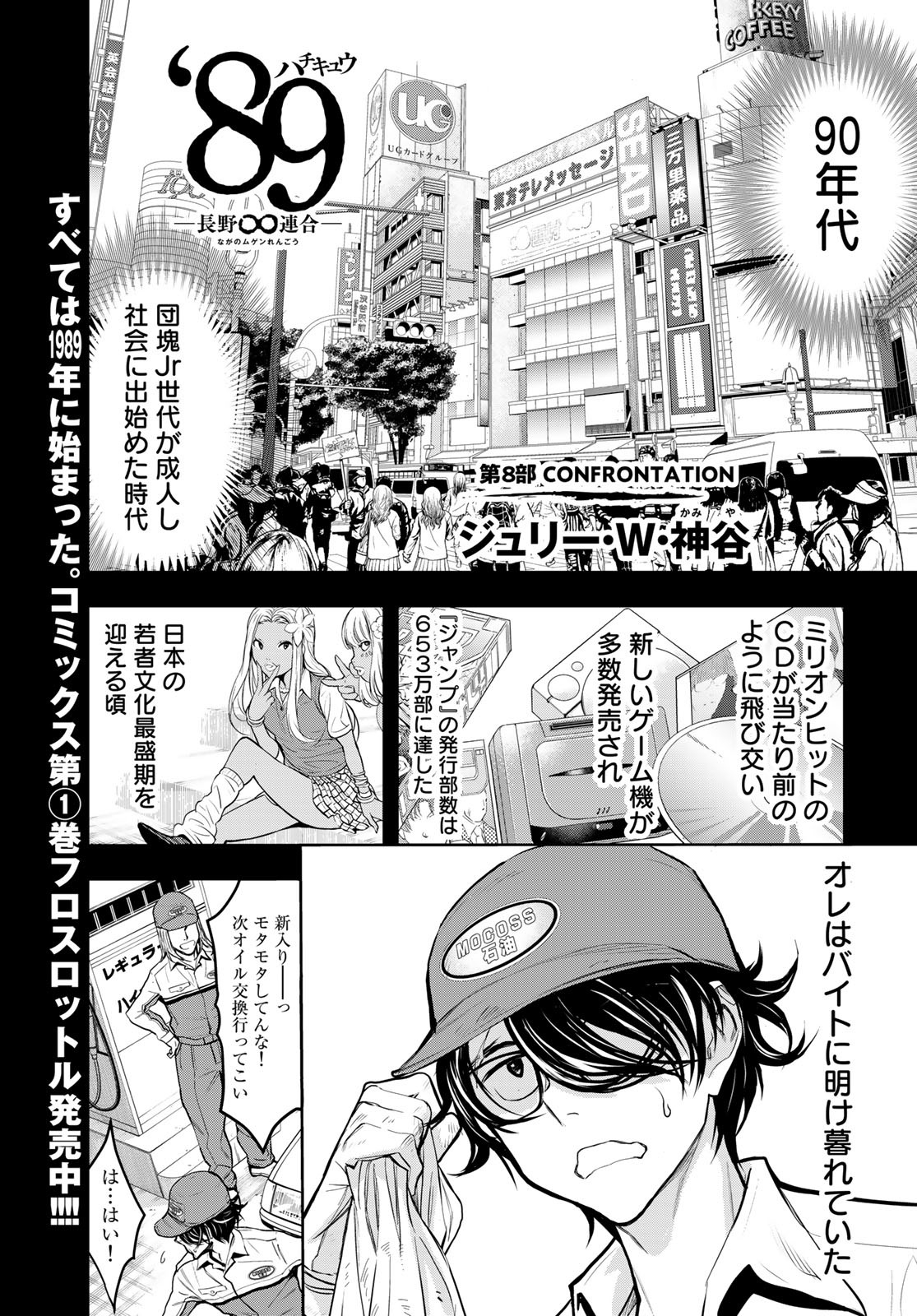 89: Nagano ∞ Rengou Chapter 8 page 1 - nihonkuni.com