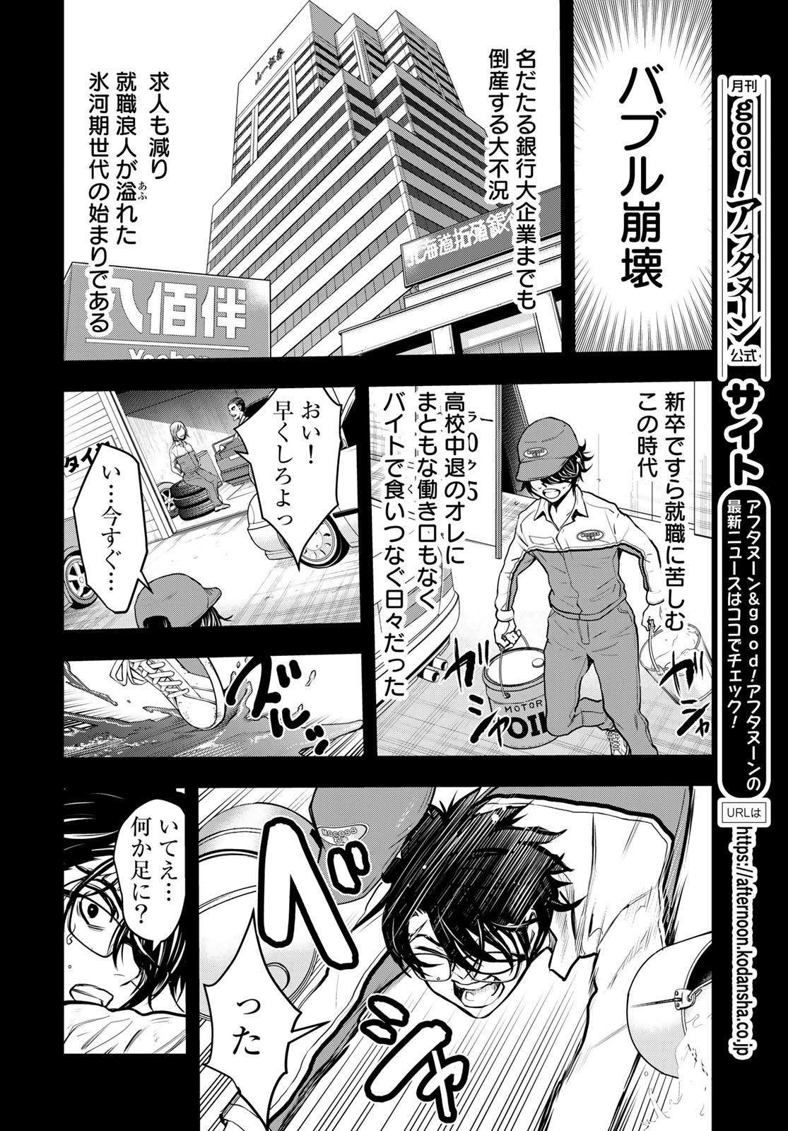 89: Nagano ∞ Rengou Chapter 8 page 2 - nihonkuni.com