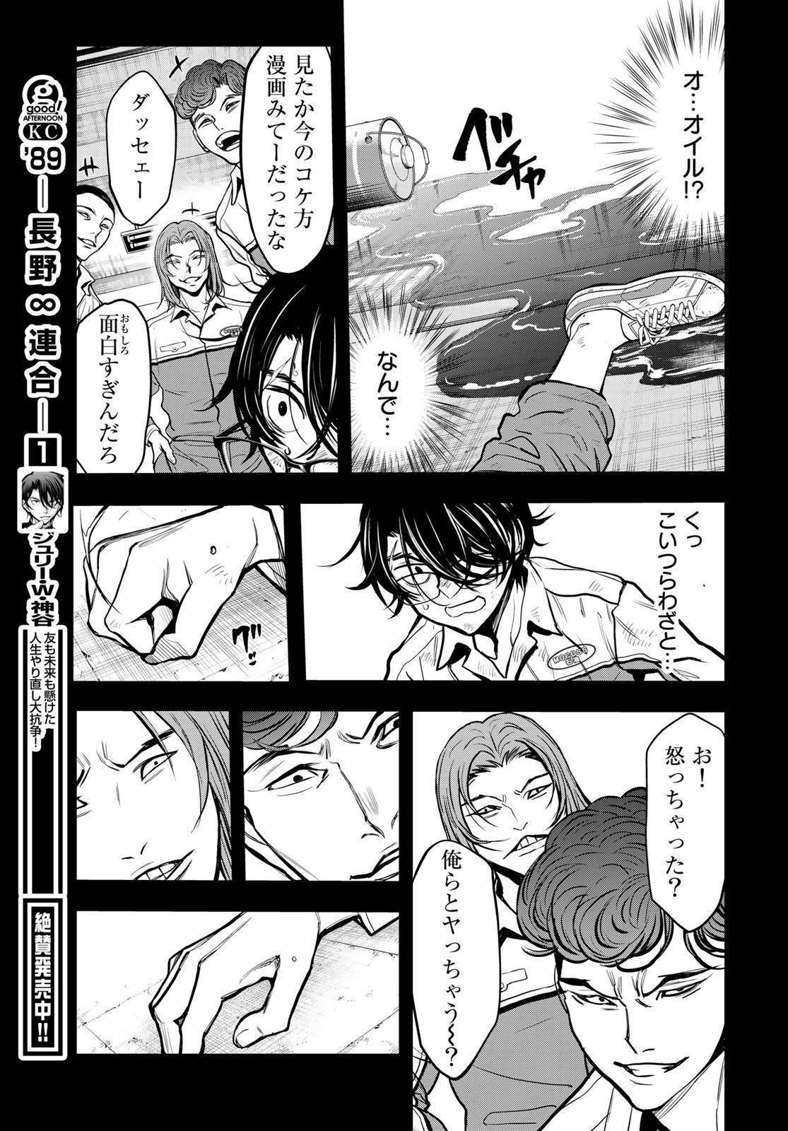 89: Nagano ∞ Rengou Chapter 8 page 3 - nihonkuni.com