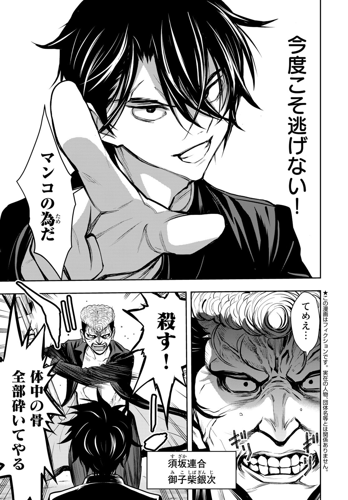 89: Nagano ∞ Rengou Chapter 8 page 5 - nihonkuni.com