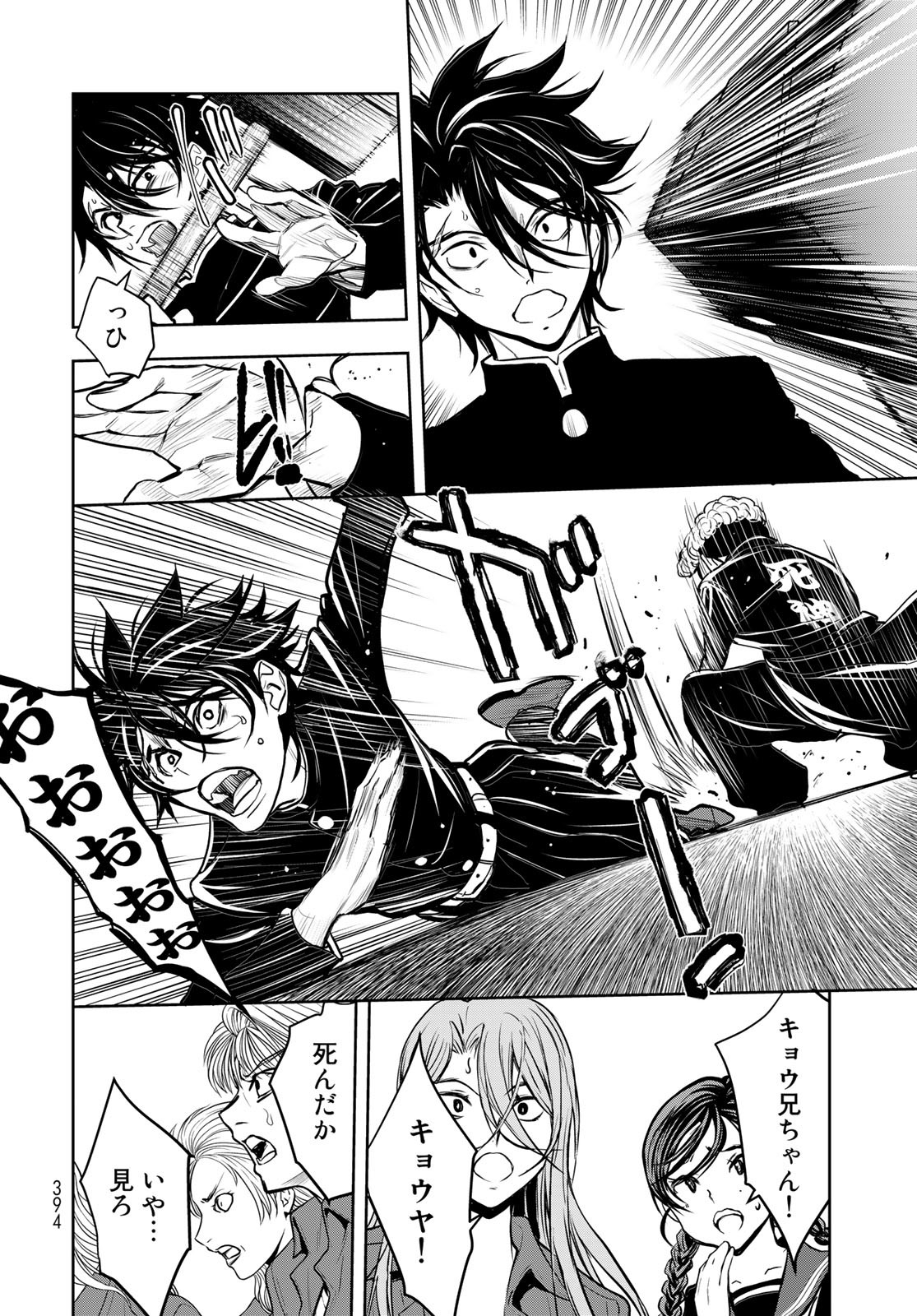 89: Nagano ∞ Rengou Chapter 8 page 6 - nihonkuni.com