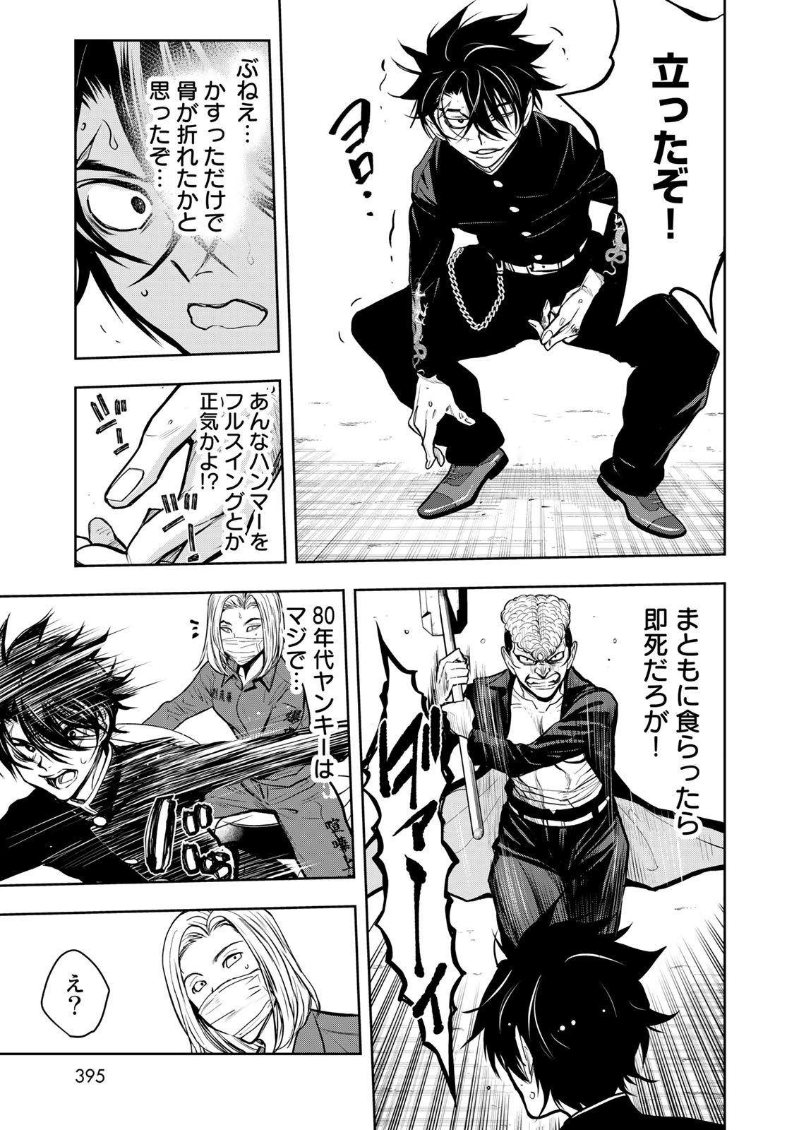 89: Nagano ∞ Rengou Chapter 8 page 7 - nihonkuni.com