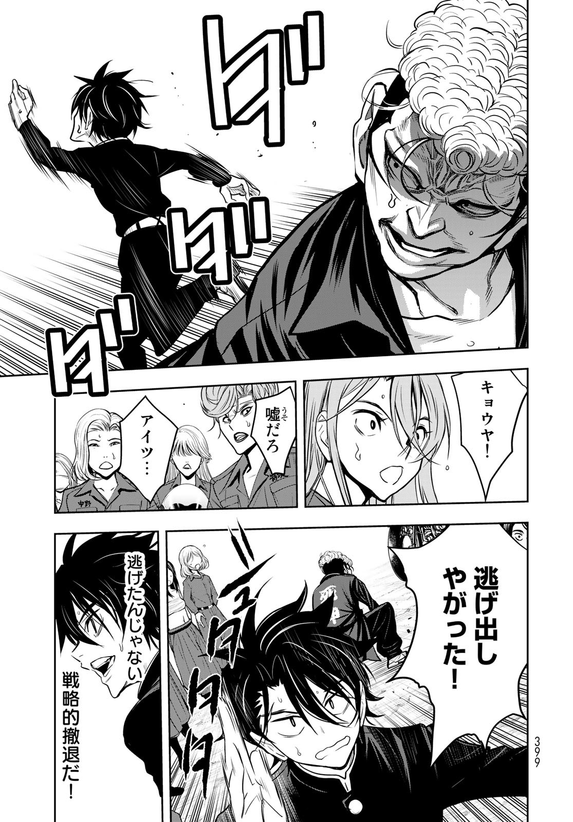 89: Nagano ∞ Rengou Chapter 8 page 11 - nihonkuni.com