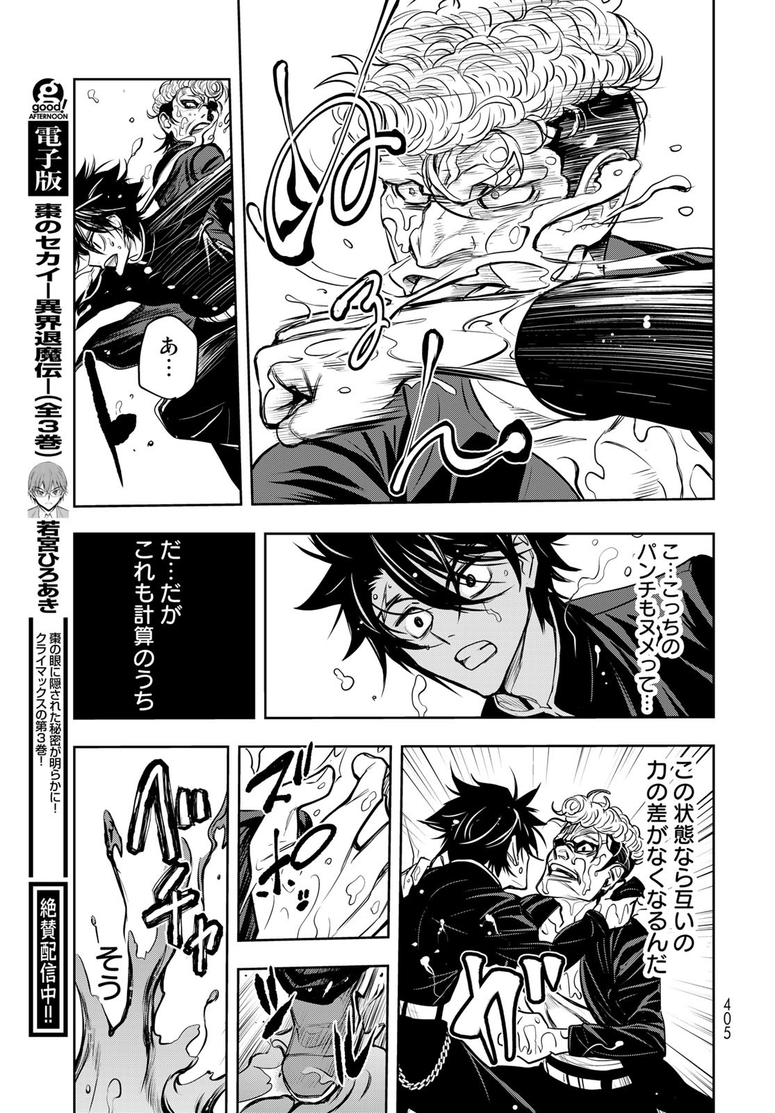 89: Nagano ∞ Rengou Chapter 8 page 17 - nihonkuni.com