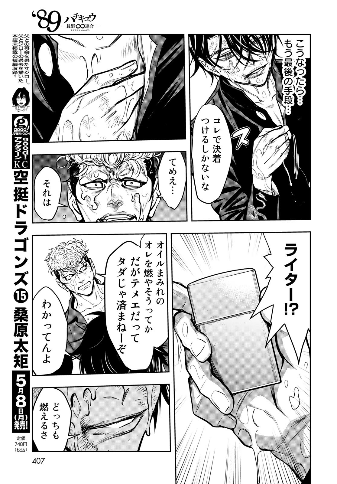 89: Nagano ∞ Rengou Chapter 8 page 19 - nihonkuni.com