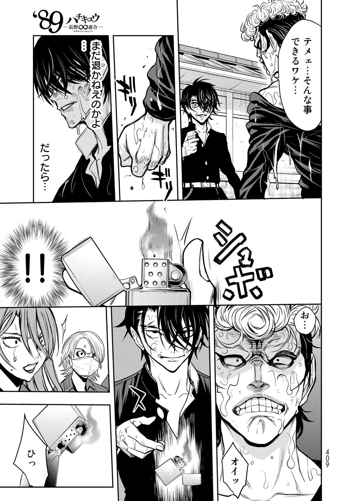 89: Nagano ∞ Rengou Chapter 8 page 21 - nihonkuni.com