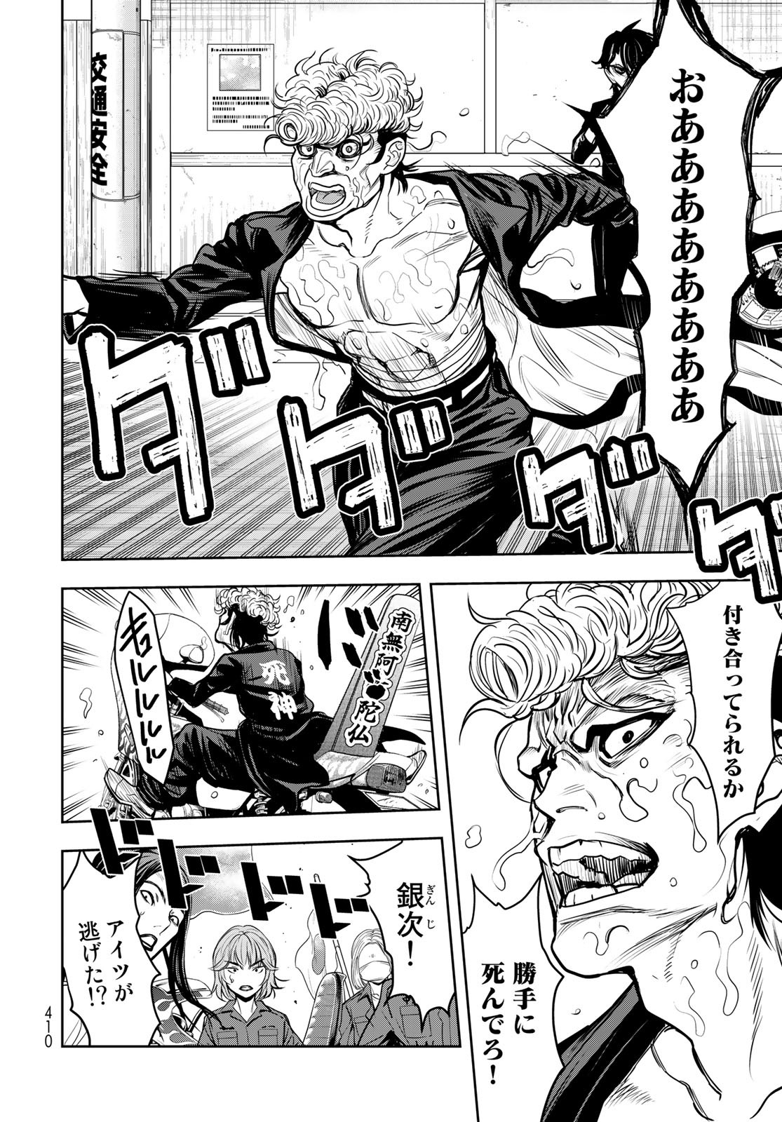 89: Nagano ∞ Rengou Chapter 8 page 22 - nihonkuni.com