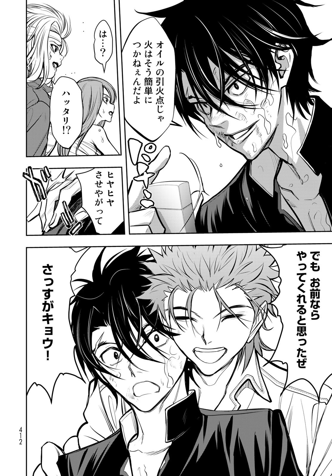 89: Nagano ∞ Rengou Chapter 8 page 24 - nihonkuni.com