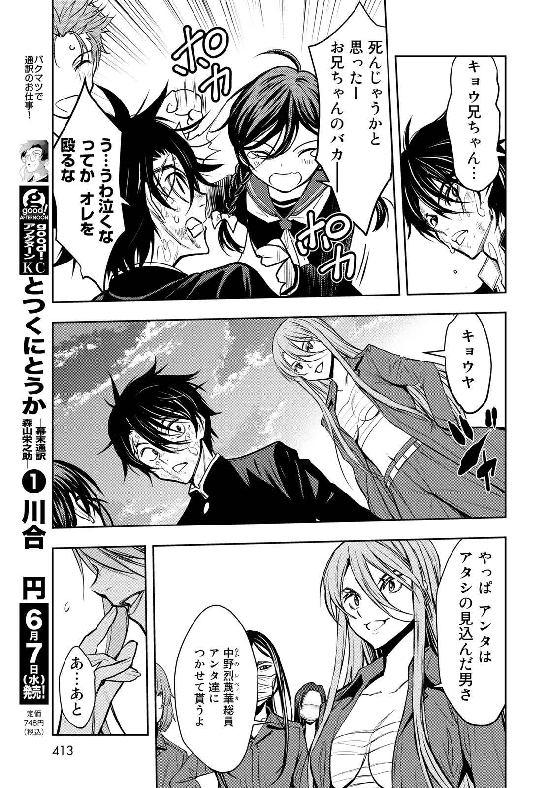 89: Nagano ∞ Rengou Chapter 8 page 25 - nihonkuni.com