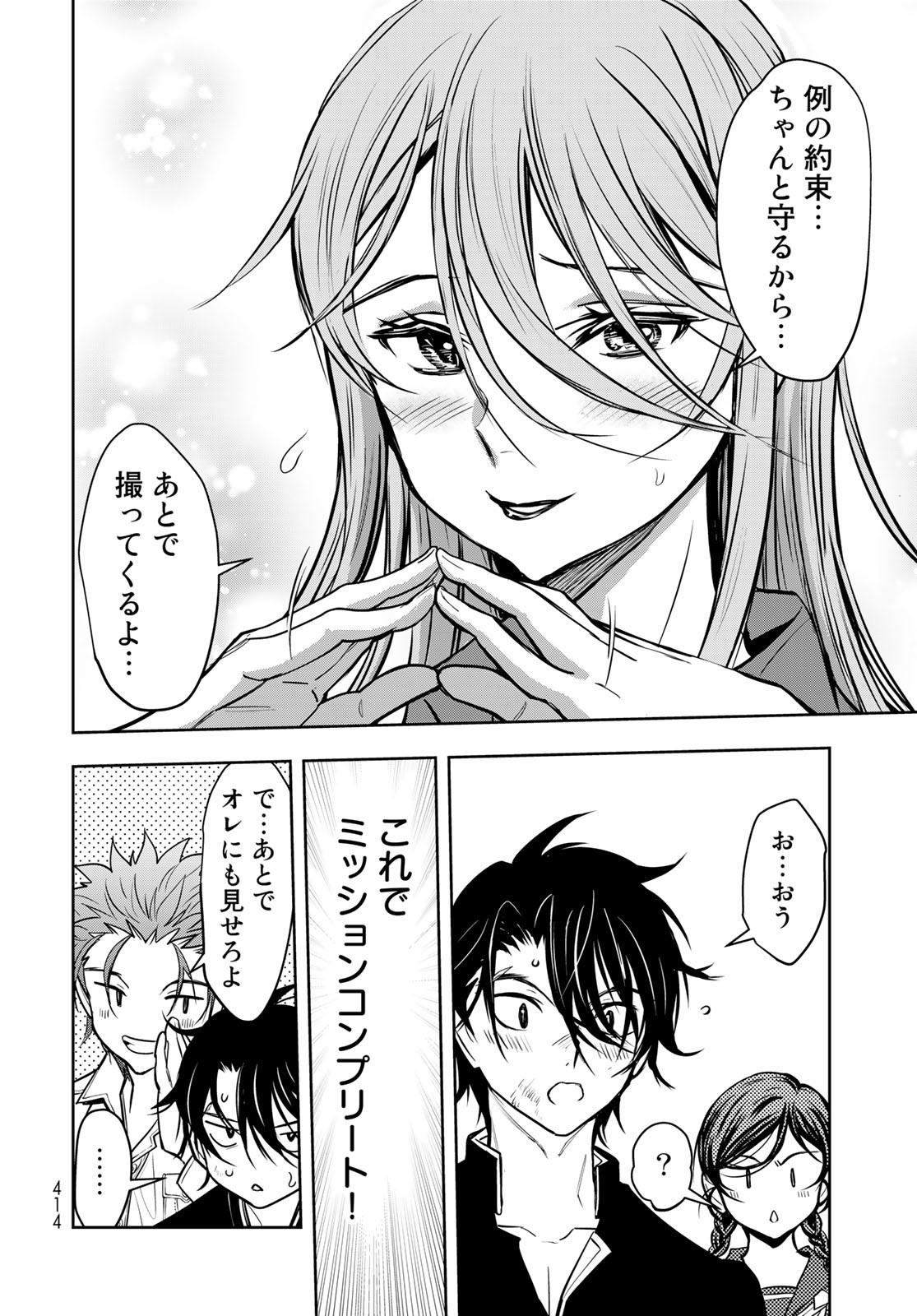 89: Nagano ∞ Rengou Chapter 8 page 26 - nihonkuni.com