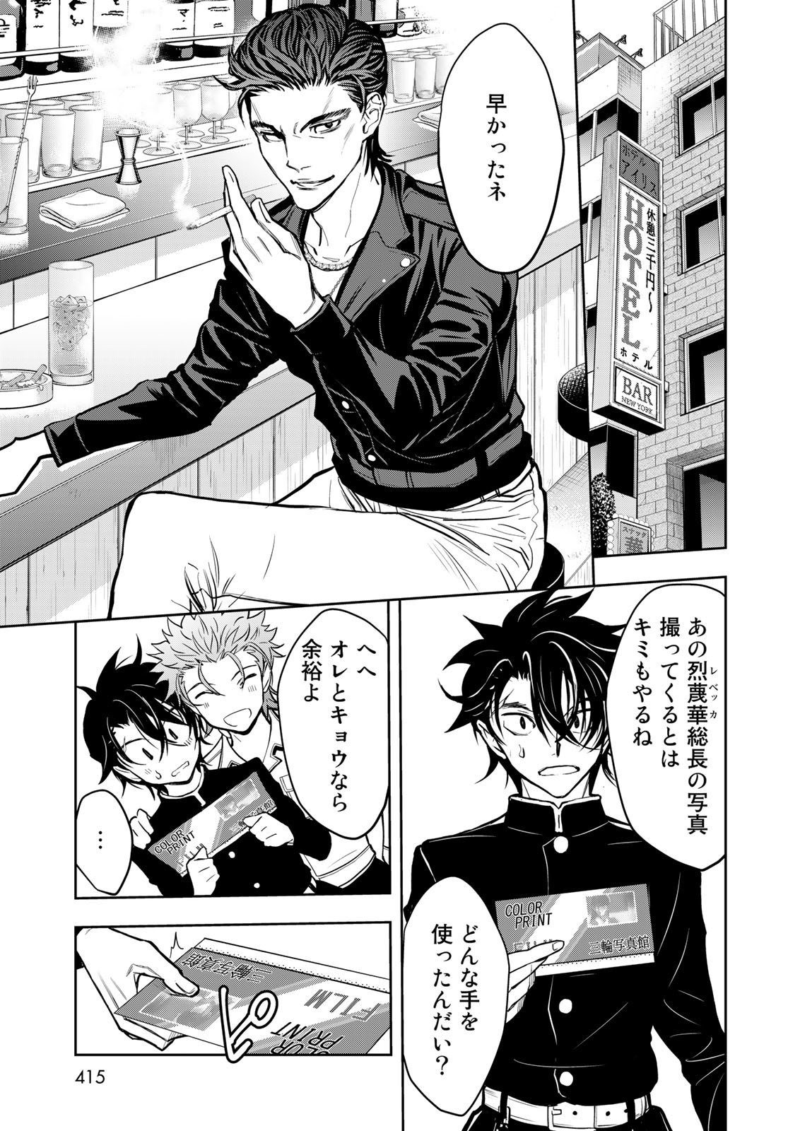 89: Nagano ∞ Rengou Chapter 8 page 27 - nihonkuni.com