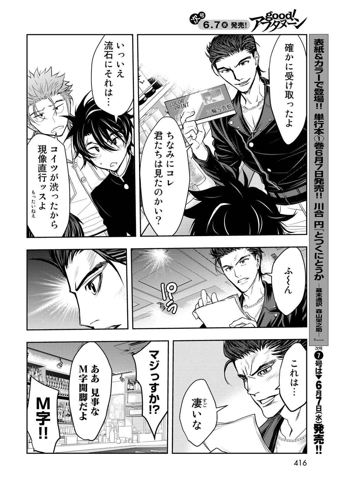 89: Nagano ∞ Rengou Chapter 8 page 28 - nihonkuni.com