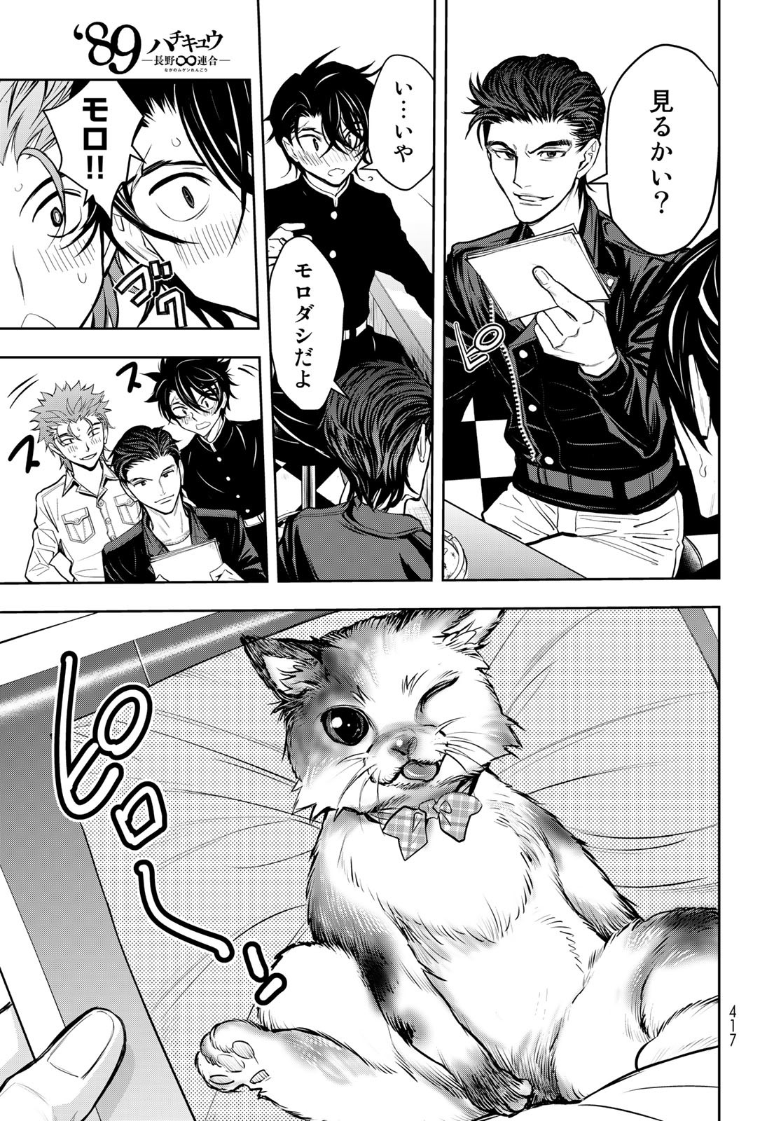 89: Nagano ∞ Rengou Chapter 8 page 29 - nihonkuni.com