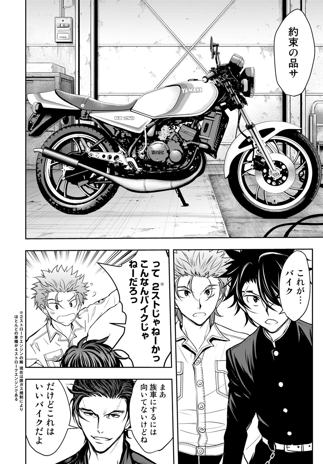 89: Nagano ∞ Rengou Chapter 8 page 32 - nihonkuni.com