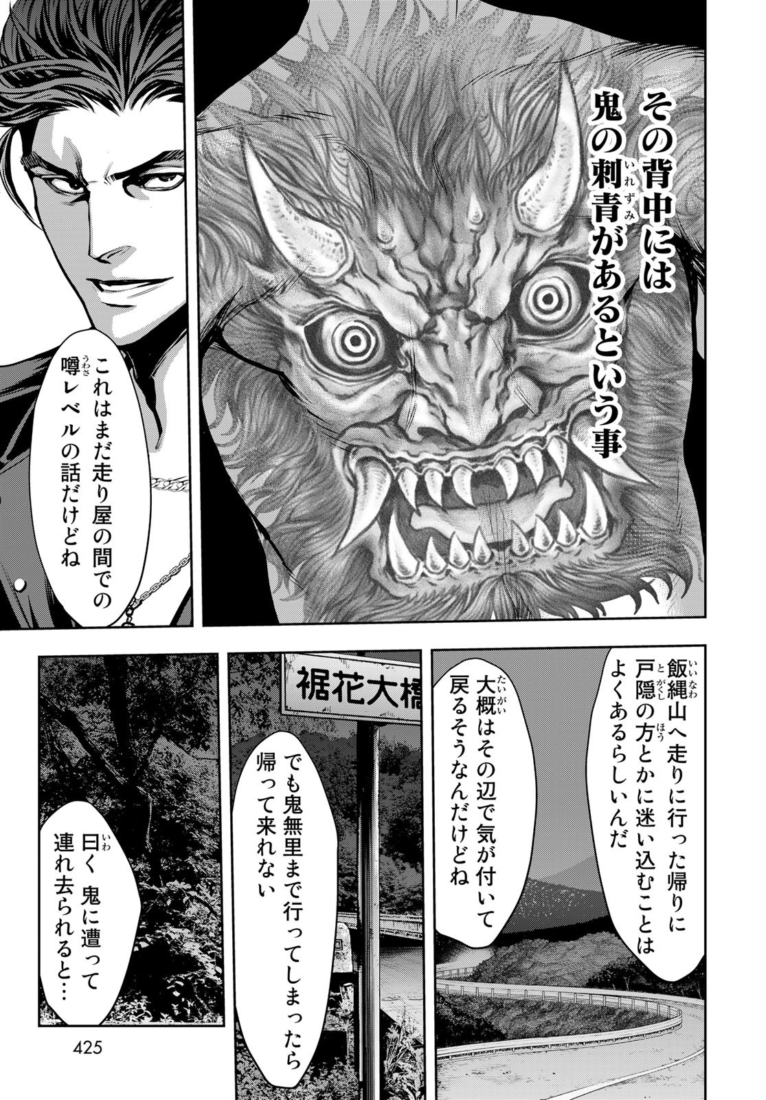 89: Nagano ∞ Rengou Chapter 8 page 37 - nihonkuni.com